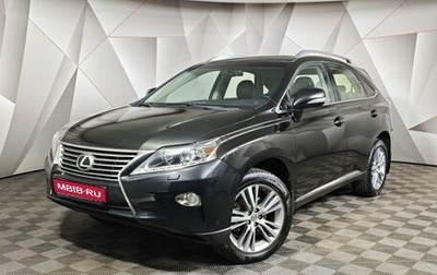 Lexus RX III, 2014 год, 2 450 000 рублей, 1 фотография