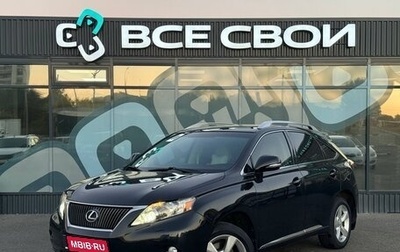 Lexus RX III, 2010 год, 1 846 000 рублей, 1 фотография