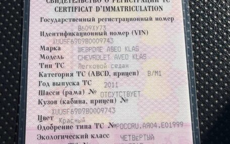 Chevrolet Aveo III, 2011 год, 370 000 рублей, 22 фотография