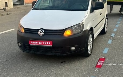 Volkswagen Caddy III рестайлинг, 2012 год, 750 000 рублей, 1 фотография