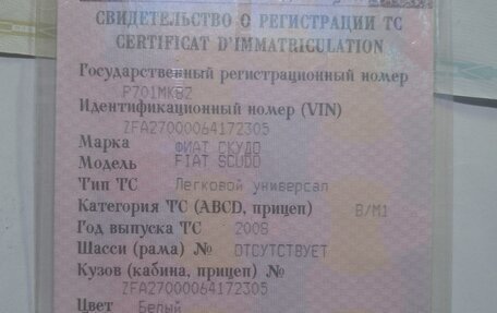 Fiat Scudo II, 2008 год, 900 000 рублей, 8 фотография