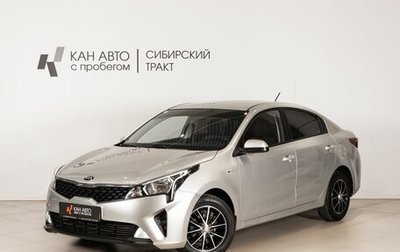 KIA Rio IV, 2021 год, 1 759 600 рублей, 1 фотография