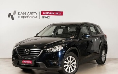 Mazda CX-5 II, 2016 год, 2 095 000 рублей, 1 фотография