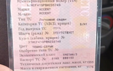 Hyundai Accent II, 2011 год, 450 000 рублей, 3 фотография
