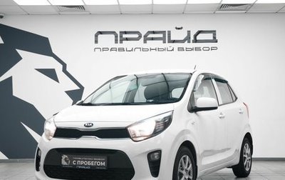 KIA Picanto III рестайлинг, 2018 год, 970 000 рублей, 1 фотография