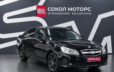 Chevrolet Epica, 2008 год, 509 900 рублей, 1 фотография