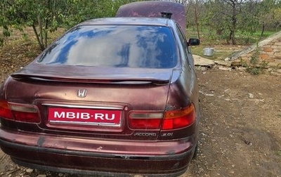 Honda Accord VII рестайлинг, 1994 год, 120 000 рублей, 1 фотография