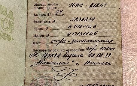 ИЖ 2125 «Комби», 1987 год, 105 000 рублей, 1 фотография