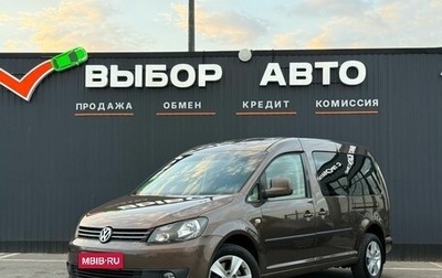 Volkswagen Caddy III рестайлинг, 2014 год, 1 090 000 рублей, 1 фотография