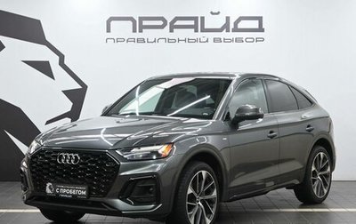 Audi Q5, 2021 год, 4 169 900 рублей, 1 фотография