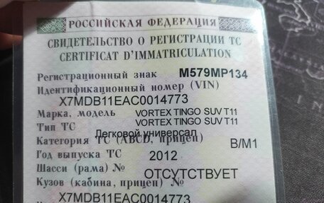 Vortex Tingo I, 2012 год, 135 000 рублей, 10 фотография