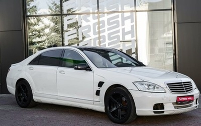 Mercedes-Benz S-Класс, 2008 год, 999 000 рублей, 1 фотография