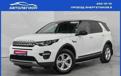 Land Rover Discovery Sport I рестайлинг, 2017 год, 2 230 000 рублей, 1 фотография