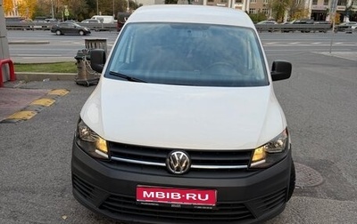 Volkswagen Caddy IV, 2020 год, 3 300 000 рублей, 1 фотография