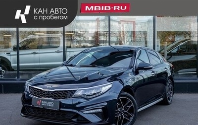 KIA Optima IV рестайлинг, 2019 год, 2 037 400 рублей, 1 фотография