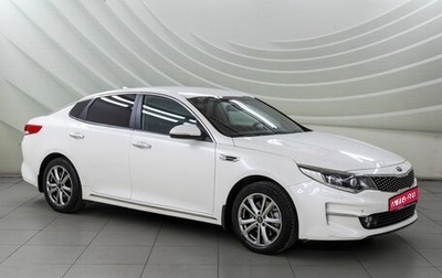 KIA Optima IV рестайлинг, 2017 год, 1 598 000 рублей, 1 фотография