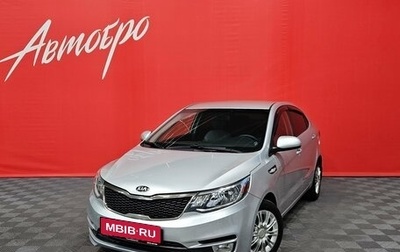 KIA Rio III рестайлинг, 2016 год, 1 060 000 рублей, 1 фотография