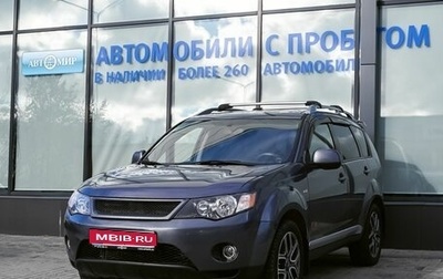 Mitsubishi Outlander III рестайлинг 3, 2007 год, 1 015 000 рублей, 1 фотография