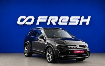 Volkswagen Tiguan II, 2018 год, 2 587 444 рублей, 1 фотография
