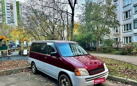 Honda Stepwgn I, 1998 год, 450 000 рублей, 1 фотография