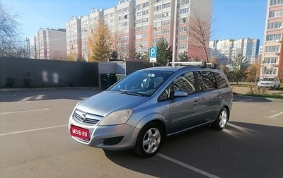 Opel Zafira B, 2008 год, 600 000 рублей, 1 фотография