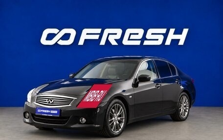 Infiniti G, 2011 год, 1 625 487 рублей, 10 фотография