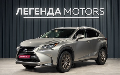 Lexus NX I, 2016 год, 2 850 000 рублей, 1 фотография