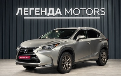 Lexus NX I, 2016 год, 2 850 000 рублей, 1 фотография