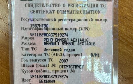 Renault Symbol I, 2007 год, 325 000 рублей, 7 фотография