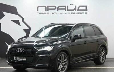 Audi Q7, 2020 год, 5 719 900 рублей, 1 фотография