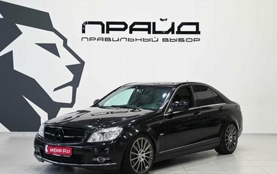 Mercedes-Benz C-Класс, 2007 год, 1 029 900 рублей, 1 фотография