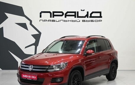 Volkswagen Tiguan I, 2012 год, 1 139 900 рублей, 1 фотография