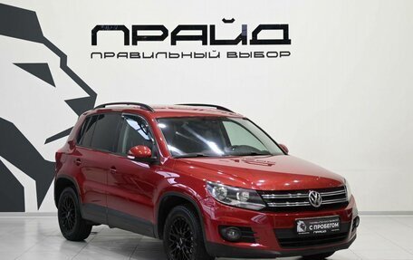 Volkswagen Tiguan I, 2012 год, 1 139 900 рублей, 5 фотография