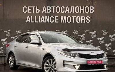KIA Optima IV рестайлинг, 2017 год, 1 530 000 рублей, 1 фотография