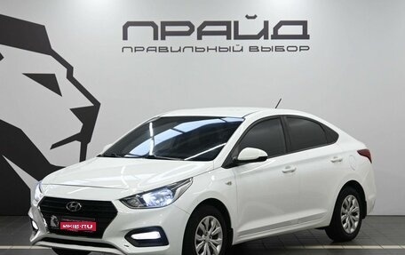 Hyundai Solaris II рестайлинг, 2017 год, 1 299 900 рублей, 1 фотография