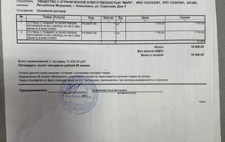 Nissan Pathfinder, 2011 год, 1 500 000 рублей, 15 фотография