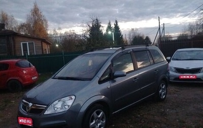 Opel Zafira B, 2006 год, 465 000 рублей, 1 фотография