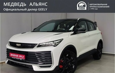 Geely Coolray I, 2026 год, 2 964 990 рублей, 1 фотография