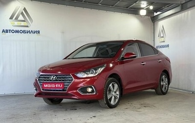 Hyundai Solaris II рестайлинг, 2017 год, 1 349 000 рублей, 1 фотография