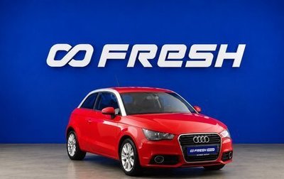 Audi A1, 2011 год, 975 444 рублей, 1 фотография