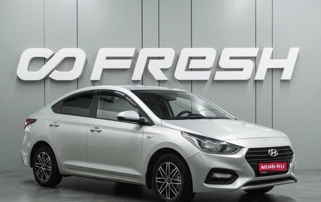 Hyundai Solaris II рестайлинг, 2019 год, 1 059 000 рублей, 1 фотография