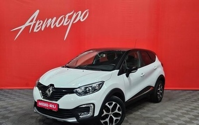 Renault Kaptur I рестайлинг, 2019 год, 1 425 000 рублей, 1 фотография