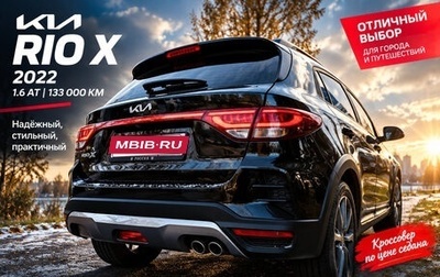 KIA Rio IV, 2022 год, 1 480 000 рублей, 1 фотография