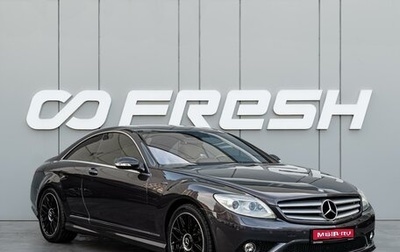 Mercedes-Benz CL-Класс, 2008 год, 2 150 000 рублей, 1 фотография