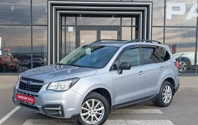 Subaru Forester, 2017 год, 1 843 000 рублей, 1 фотография