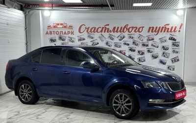 Skoda Octavia, 2017 год, 1 499 000 рублей, 1 фотография