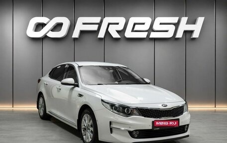 KIA Optima IV рестайлинг, 2017 год, 1 648 000 рублей, 1 фотография