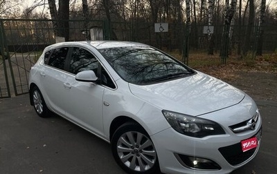 Opel Astra J, 2014 год, 1 050 000 рублей, 1 фотография