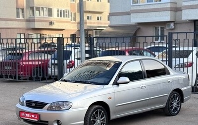 KIA Spectra II (LD), 2006 год, 360 000 рублей, 1 фотография