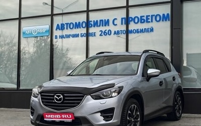Mazda CX-5 II, 2016 год, 2 249 000 рублей, 1 фотография